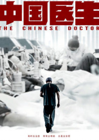 Bác sĩ Trung Quốc