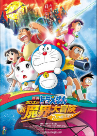 Doraemon the Movie: Nobita’s New Great Adventure into the Underworld
